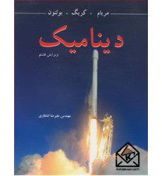 کتاب دینامیک