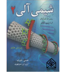 کتاب شیمی آلی2 کتاب شیمی آلی2