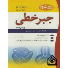 کتاب جبر خطی