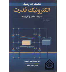 کتاب الکترونیک قدرت