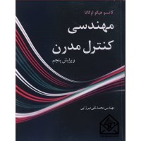 کتاب مهندسی کنترل مدرن