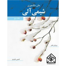 کتاب شیمی آلی جلد3