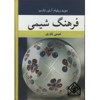 کتاب فرهنگ شیمی