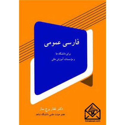 کتاب فارسی عمومی