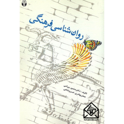 کتاب روان شناسی فرهنگی