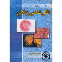 کتاب انگل شناسی پزشکی