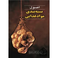 کتاب اصول بسته بندی موادغذایی