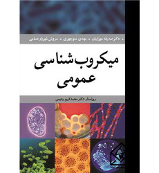 کتاب میکروب شناسی عمومی