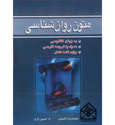 کتاب متون روانشناسی