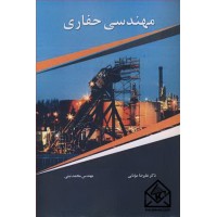 کتاب مهندسی حفاری