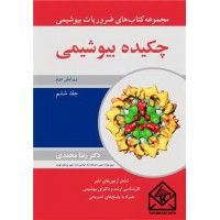 کتاب چکیده بیوشیمی جلد6