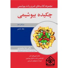 کتاب چکیده بیوشیمی جلد6