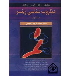 کتاب میکروب شناسی زینسر جلد1