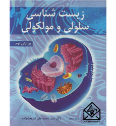 کتاب زیست شناسی سلولی و مولکولی