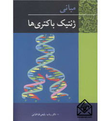 کتاب مبانی ژنتیک باکتری ها