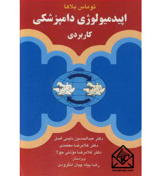 کتاب اپیدمیولوژی دامپزشکی کاربردی