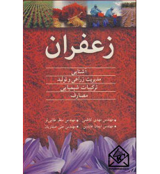 کتاب زعفران