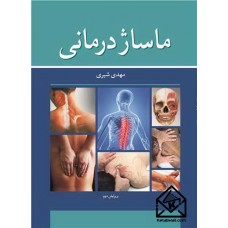 کتاب ماساژ درمانی