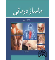 کتاب ماساژ درمانی
