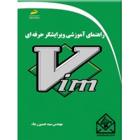 کتاب راهنمای آموزش ویرایشگر حرفه ای Vim