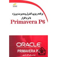 کتاب برنامه ریزی, کنترل و مدیریت پروژه با نرم افزار Primavera P6