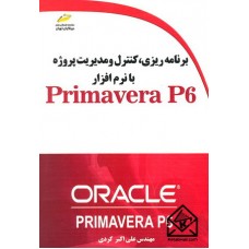 کتاب برنامه ریزی, کنترل و مدیریت پروژه با نرم افزار Primavera P6