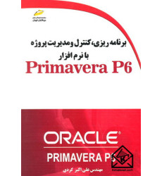 کتاب برنامه ریزی, کنترل و مدیریت پروژه با نرم افزار Primavera P6
