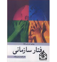 کتاب رفتار سازمانی