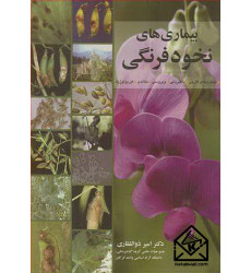 کتاب بیماری های نخودفرنگی