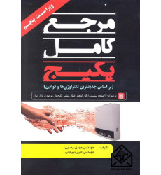 کتاب مرجع کامل پکیج