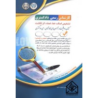 کتاب تشخیص اصالت خط, امضاء, اثرانگشت