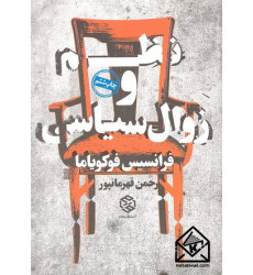 کتاب نظم و زوال سیاسی