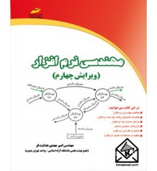 کتاب مهندسی نرم افزار (ویرایش چهارم)