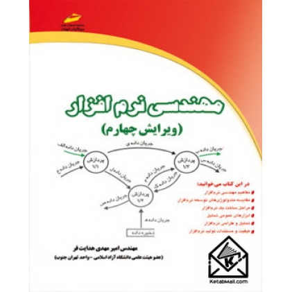 کتاب مهندسی نرم افزار (ویرایش چهارم)