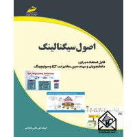 کتاب اصول سیگنالینگ