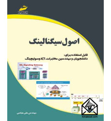 کتاب اصول سیگنالینگ