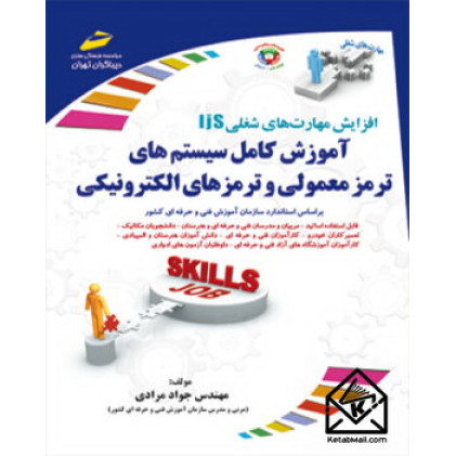 کتاب آموزش کامل سیستم های ترمز معمولی و ترمزهای الکترونیکی