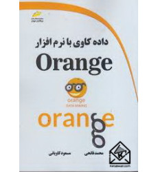 کتاب داده کاوی با نرم افزار Orange