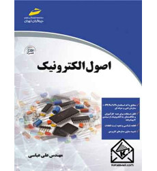 کتاب اصول الکترونیک