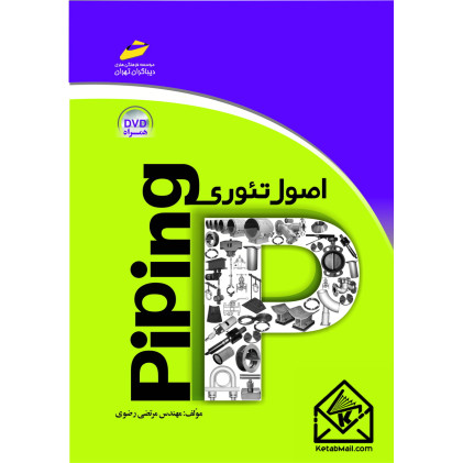 کتاب اصول تئوری Piping