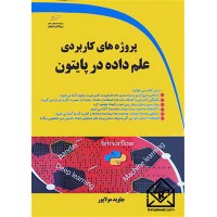 کتاب پروژه های کاربردی علم داده در پایتون