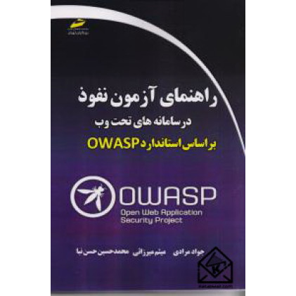 کتاب راهنمای آزمون نفوذ