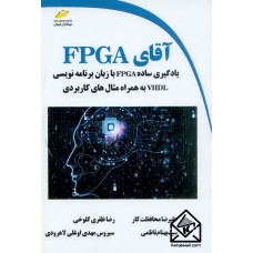 کتاب آقای FPGA