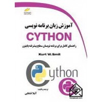 کتاب آموزش زبان برنامه نویسی CYTHON