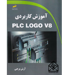 کتاب آموزش کاربردی PLC LOGO V8