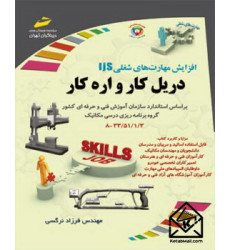کتاب دریل کار و اره کار کتاب دریل کار و اره کار