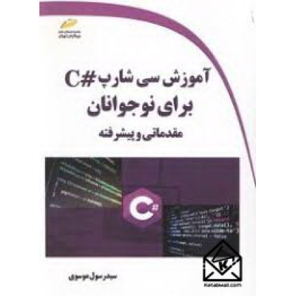 کتاب آموزش سی شارپ #C برای نوجوانان