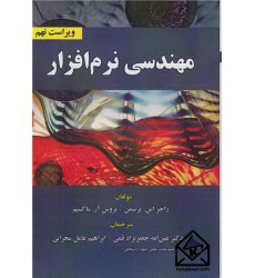 کتاب مهندسی نرم‌افزار