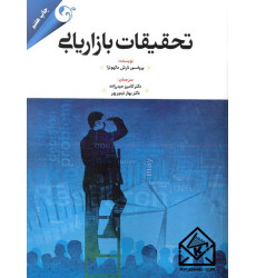 کتاب تحقیقات بازاریابی