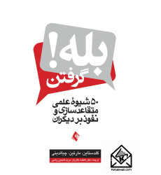 کتاب بله گرفتن! کتاب بله گرفتن!